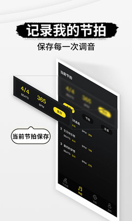 节拍器 123 官方版 4