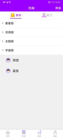 幼儿伙伴教师版 4.0.2  3