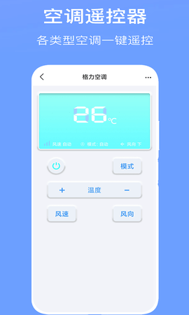 万能空调遥控器Pro 2.2  1