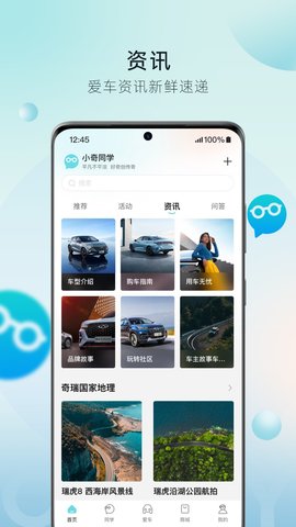 奇瑞汽车 3.4.2  4