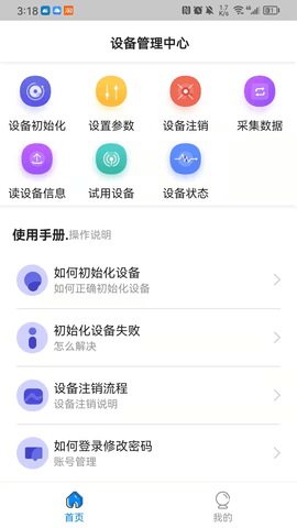 中卡设备管理 1.8.2  1