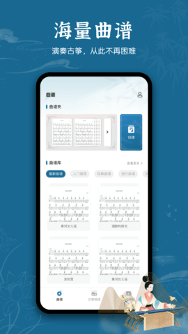 iGuzheng古筝 2.9.4  2