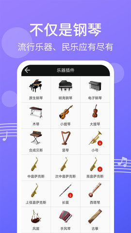 爱弹钢琴 2.1.6 官方版 3