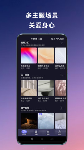 FLOW冥想 4.0.0  2