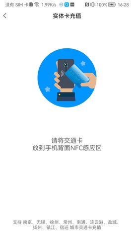 江苏一卡通 2.5.5 官方版 2