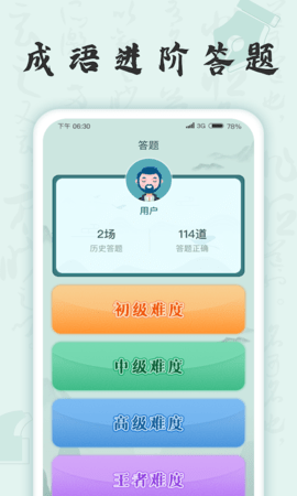 成语挑战者 1.2.0 最新版 2