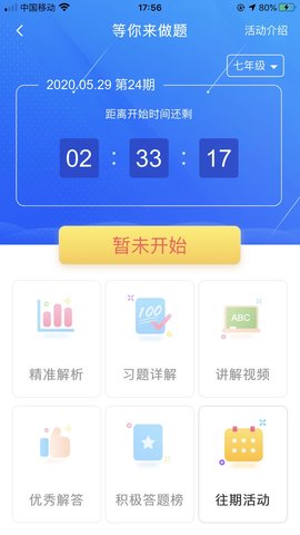 慧数学 V1.2.6 Build071910  1