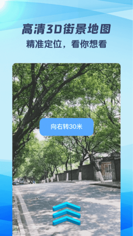 3D世界街景地图 2.2.7 官方版 1