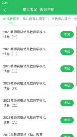 上学吧教师资格题库 5.0.5  2