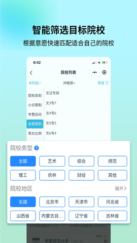 艺考宝 3.2.3 安卓版 4