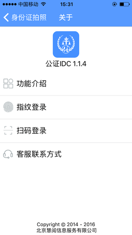 公证IDC 1.4.4  3