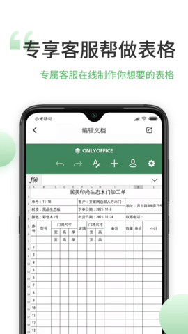 表格编辑手机版 1.6.5  3