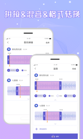 音频剪辑 2.3 安卓版 4
