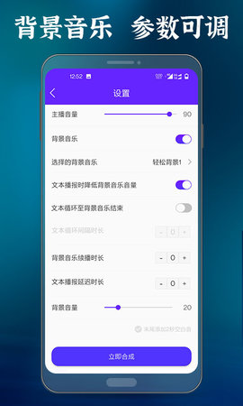 语音合成大师 1.2.0 最新版 3