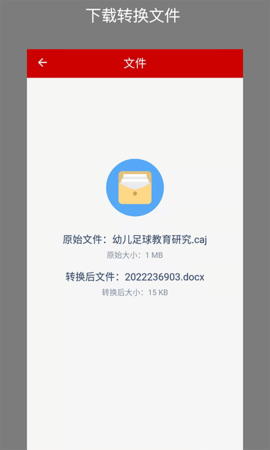 CAJ转换器 1.9.0  3