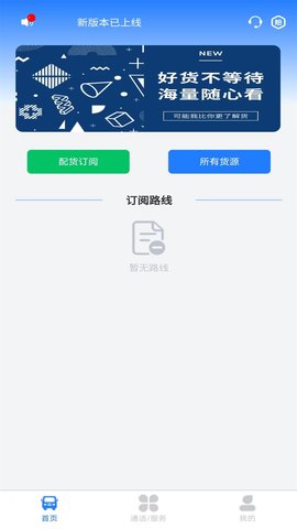 鑫达司机端 1.5.0 最新版 1