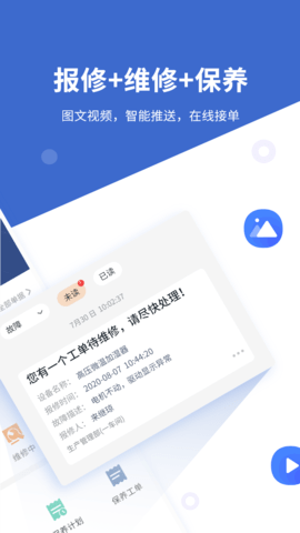 设备云维保 V4.9.3_241120  1