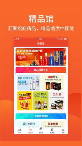 中国食品招商网 3.8.2  1