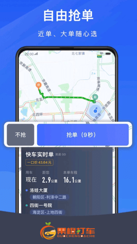 果橙打车 5.90.0.0001  4