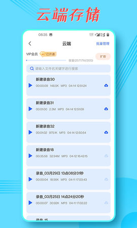 录音宝 1.7.2  3