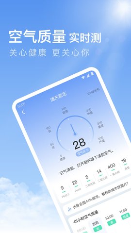 今日天气 1.1.7 官方版 4