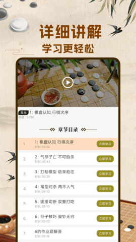 围棋入门 2.0.1 官方版 3