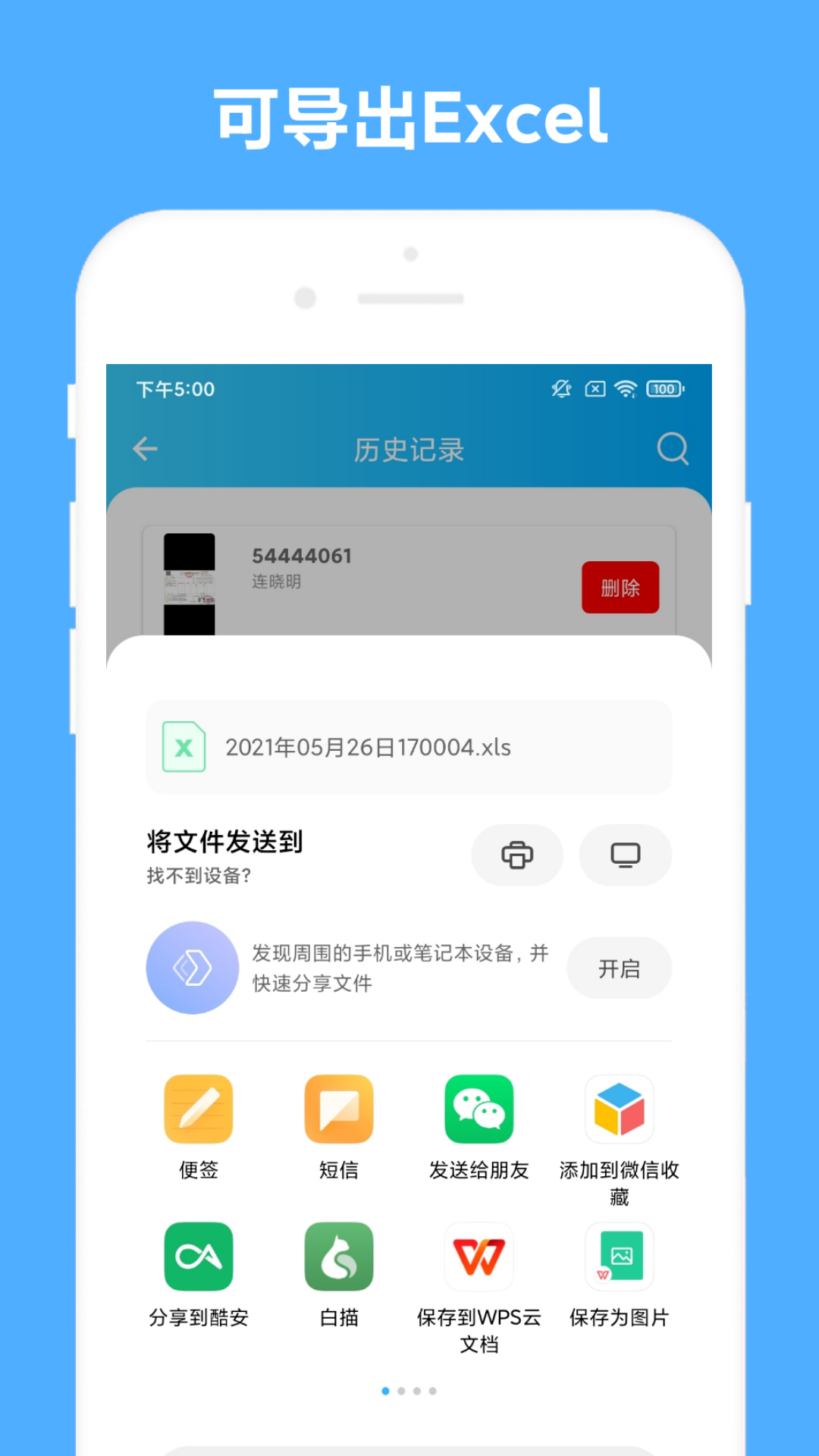 发票助手 V2.1.1  2