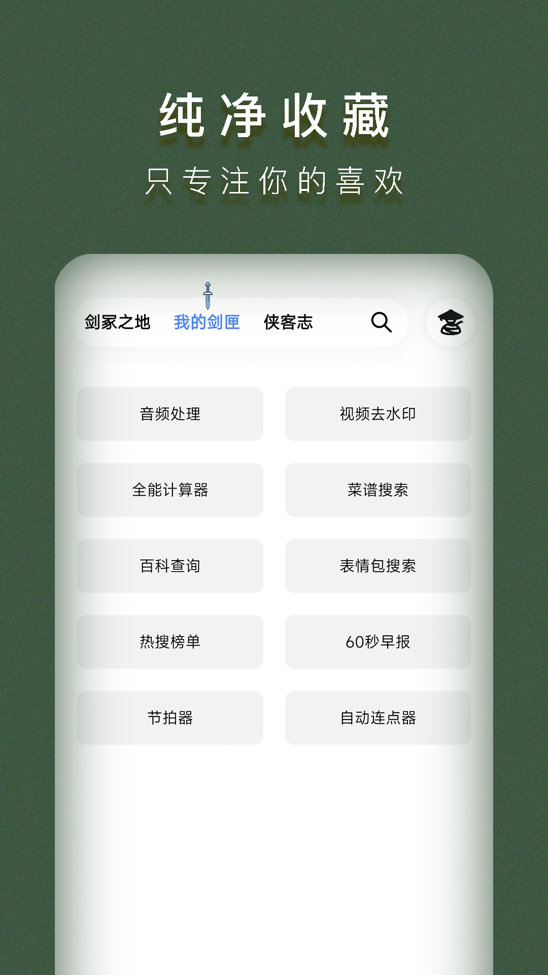 侠客工具箱 42.10  2