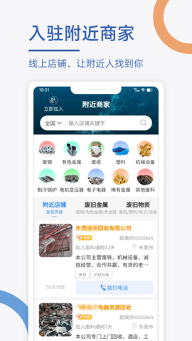 废料通网 2.0.2  3