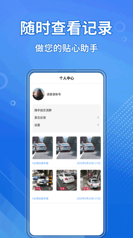 交通违章随手拍 1.4.7 安卓版 3
