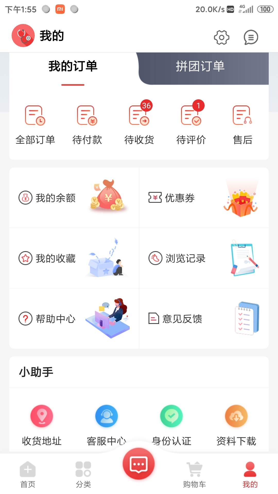 药速宝 2.7.2  3