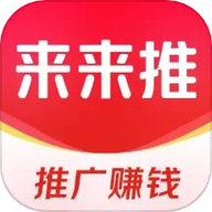 来来推 4.9.0 