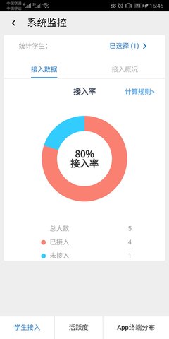 东软智慧学工 1.1.25 最新版 3