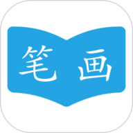 汉字笔画顺序 2.3.6 