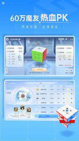 魔方星球（CubeStation） 5.3 官方版 2