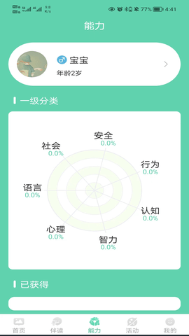 小树葱葱 1.2.1 最新版 2