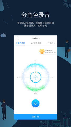 eMeetNote 4.4.6 官方版 1