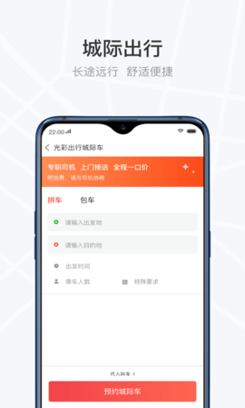 光彩出行 3.5.4  3
