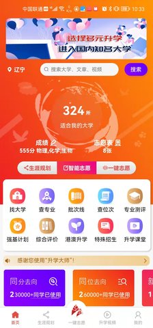 升学大师 7.8.6 最新版 3