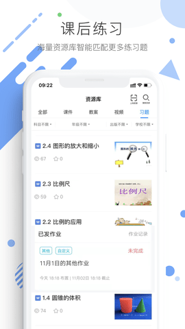 学优宝 v2.9.2 安卓版 3