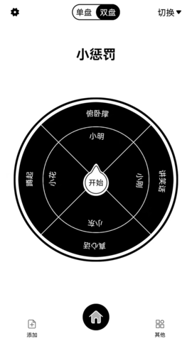 大转盘来决定 11.0  1