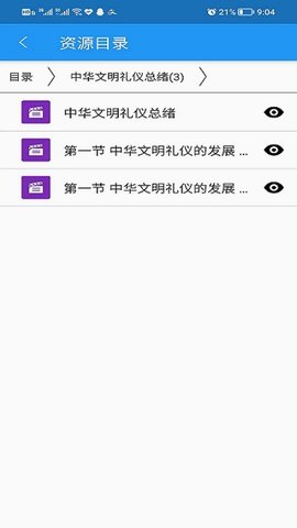 微知库教师版 1.0.24  2