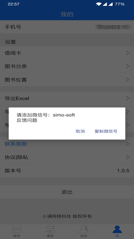 小满图书管理 1.0.23 官方版 4