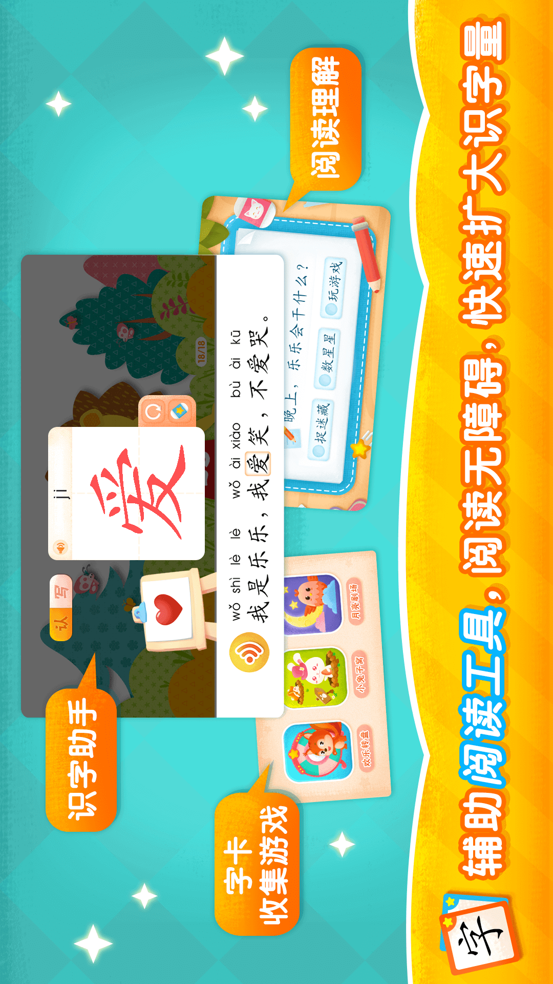 2Kids学汉字 9.3.0  4