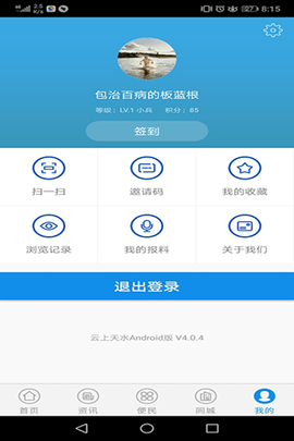 云上天水 4.0.6 最新版 3