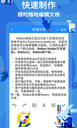 word文档编辑 2.1.6  1