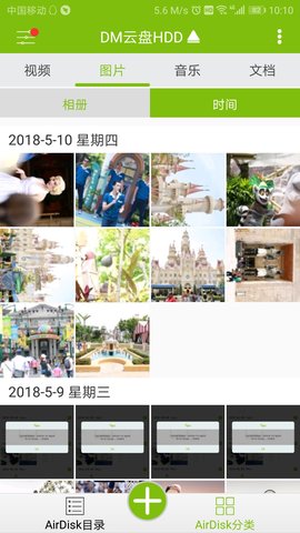 DM云盘HDD 1.6.9 手机版 2