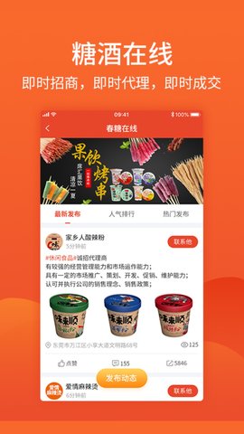 中国食品招商网 3.8.2  3