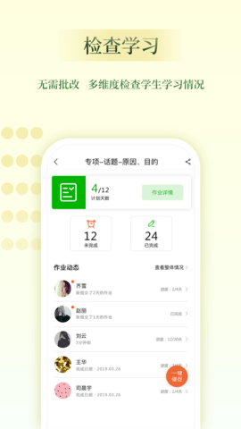 维词教师助手 4.0.0  2