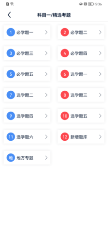 速达驾考 1.2.6  1